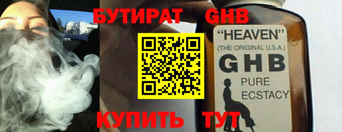 БУТИРАТ  Вход с VPN  Новоуральск  БУТИРАТ BDO 