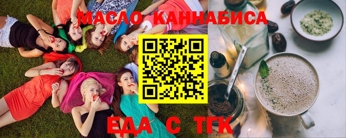 Еда ТГК конопля  Вход с VPN  Новоуральск 