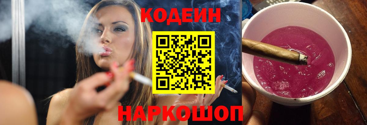 магазин продажи наркотиков  Вход с VPN  Новоуральск  Кодеин Purple Drank  Кодеиновый сироп Lean напиток Lean (лин) 