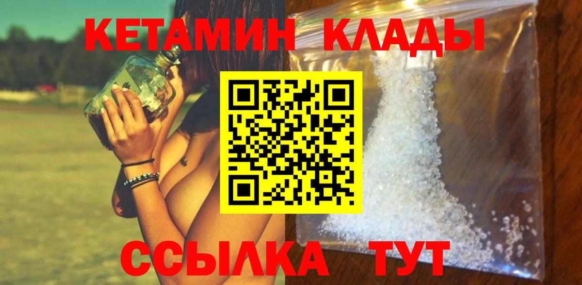 КЕТАМИН ketamine  Вход с VPN  Новоуральск 