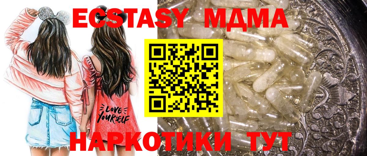 МДМА кристаллы  Вход с VPN  MDMA  Новоуральск  МДМА crystal 