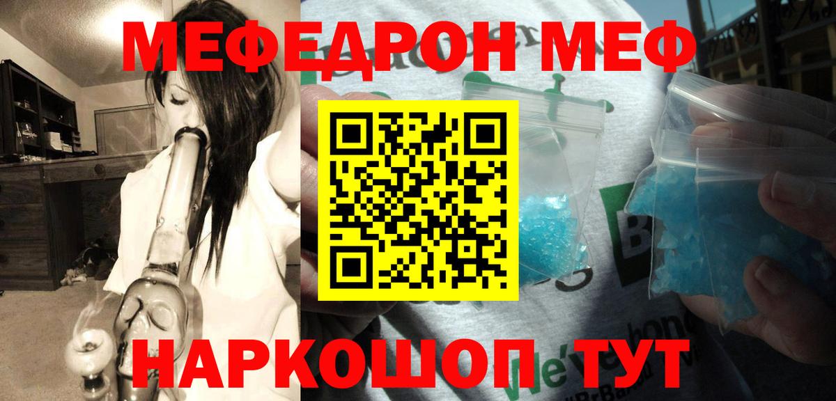 МЕФ  Вход с VPN  МЯУ-МЯУ мяу мяу  Новоуральск    зеркало  МЕФ VHQ 
