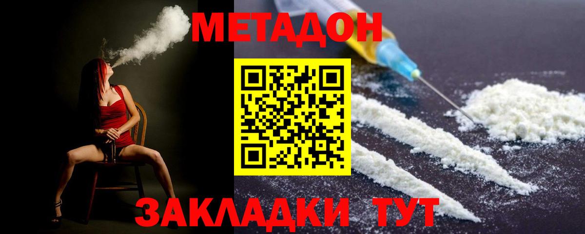Новоуральск  МЕТАДОН белоснежный  Метадон белоснежный  Вход с VPN 